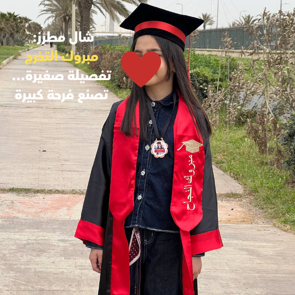 باك فرحة التخرج & Pack Joie de Réussite
