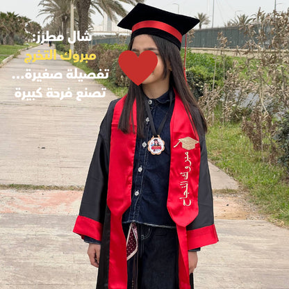 باك فرحة التخرج & Pack Joie de Réussite