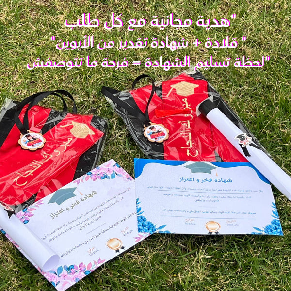 باك فرحة التخرج & Pack Joie de Réussite