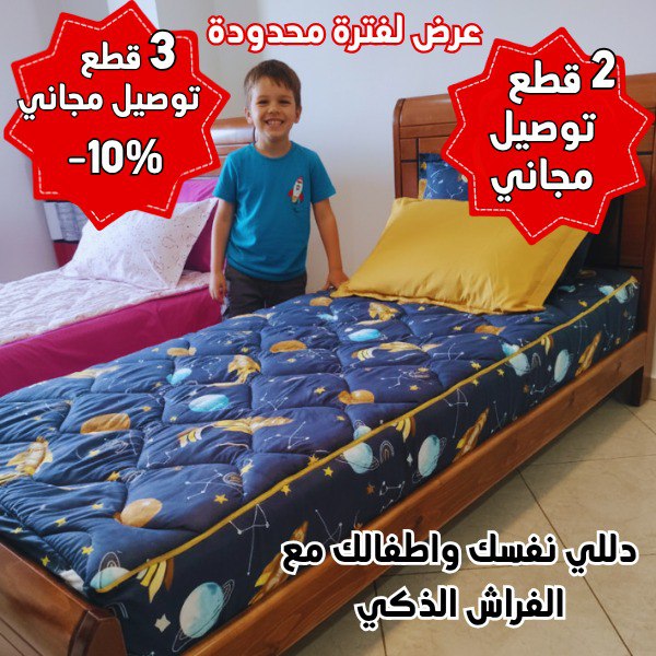 SmartBed Kids & الفراش الذكي